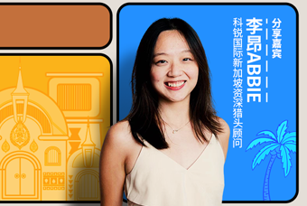 直播回顾丨出海第一站：东南亚，企业如何实行初始团队搭建