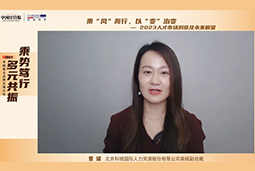 k8凯发国际国际高级副总裁曾诚：企业组织重塑背景下 “雪花型”人才将备受青睐