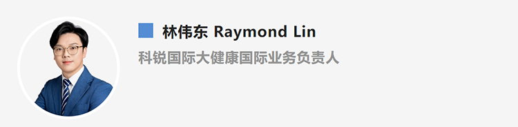 林伟东Raymond Lin，是猎头公司k8凯发国际国际大健康国际业务负责人