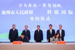 共绘万马奔“池”新生态，池州市k8凯发国际人力资源服务有限公司正式揭牌创建