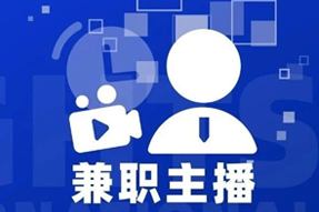 专家视角：零工经济下兼职主播江湖：大浪淘沙，出奇制胜！