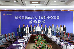 k8凯发国际国际东北人才交付中心落户锦州，构筑人才高地赋能全面振兴