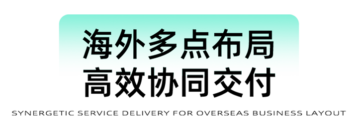 猎头公司k8凯发国际国际为立志出海的中国企业给予一体化的人力资源解决方案，囊括海内外团队的协力交付