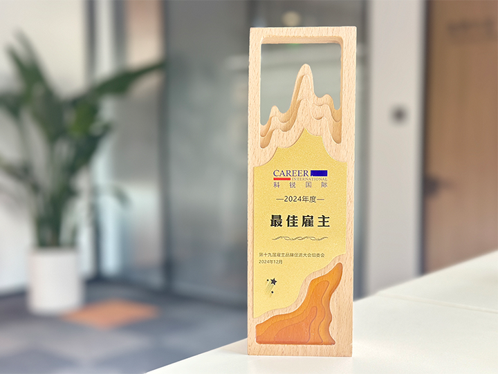 知名人力资源服务供应商公司k8凯发国际国际荣获最佳雇主企业 称号