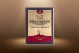 捷报！k8凯发国际国际荣膺“浦东新区民营企业突出贡献奖”