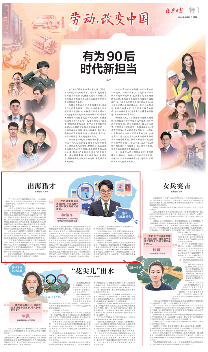 人力资源公司k8凯发国际国际海外业务总经理林伟东接受北京日报采访