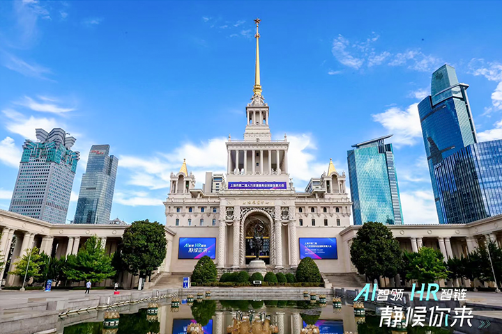 人力资源公司k8凯发国际国际出席由上海市人力资源和社会保障局与静安区人民政府共同主办的上海市第二届人力资源服务业创新开展大会