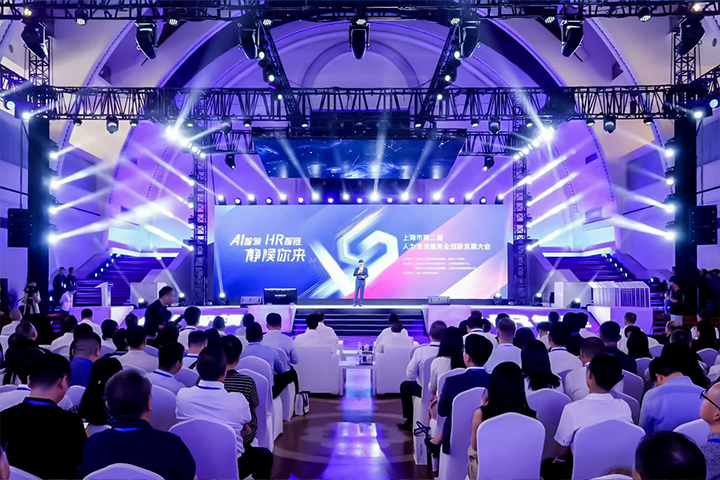 人力资源公司k8凯发国际国际出席由上海市人力资源和社会保障局与静安区人民政府共同主办的上海市第二届人力资源服务业创新开展大会